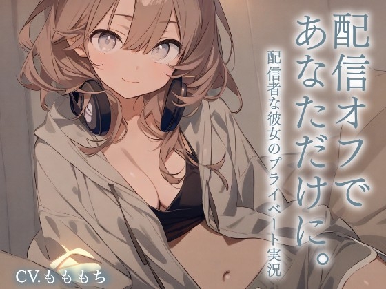 【耳かきASMR】配信おやすみ。今日はあなただけに♡スローライフ耳かき実況 by ゆら