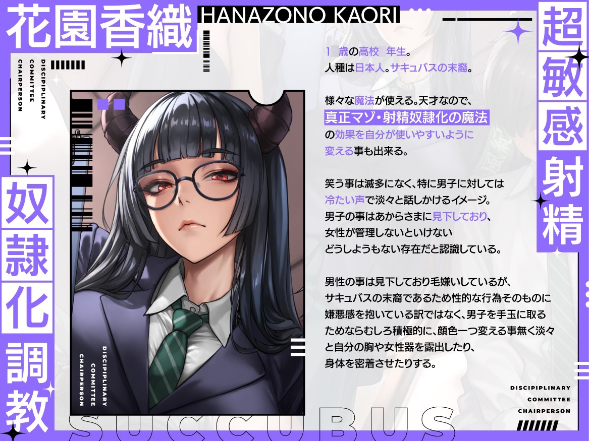 【淫紋×連続絶頂×マゾ調教】サキュバス風紀委員長による超敏感射精奴○化調教~全男子生徒のマゾ化及び貞操完全管理計画~ 画像4