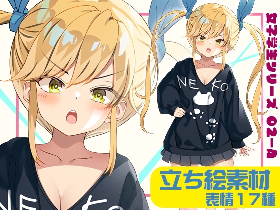 女子学生立ち絵素材02-A 私服編【表情17種】 [BTP]