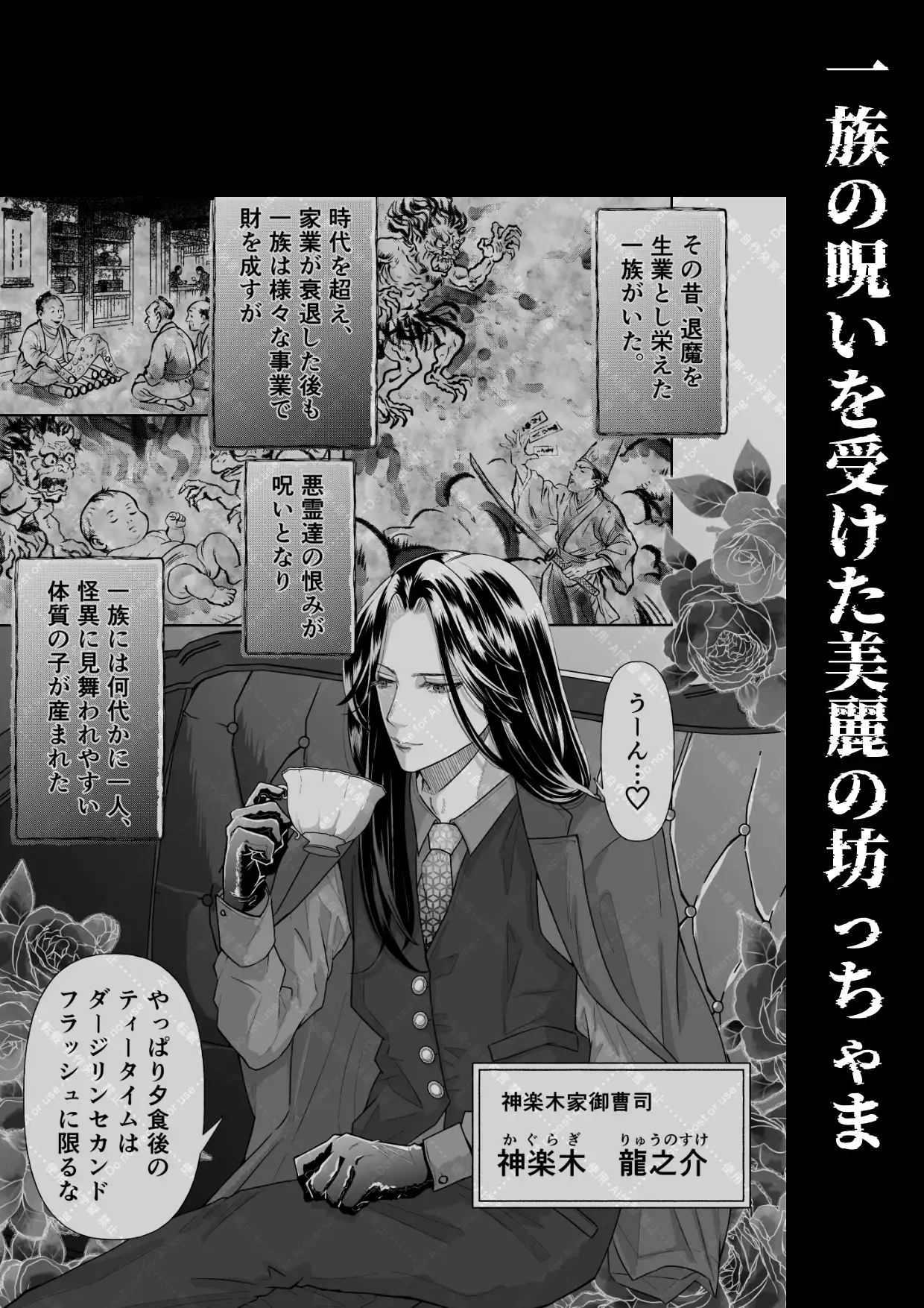 怪異従者と呪われ坊っちゃま 蛸山路 エロ漫画2