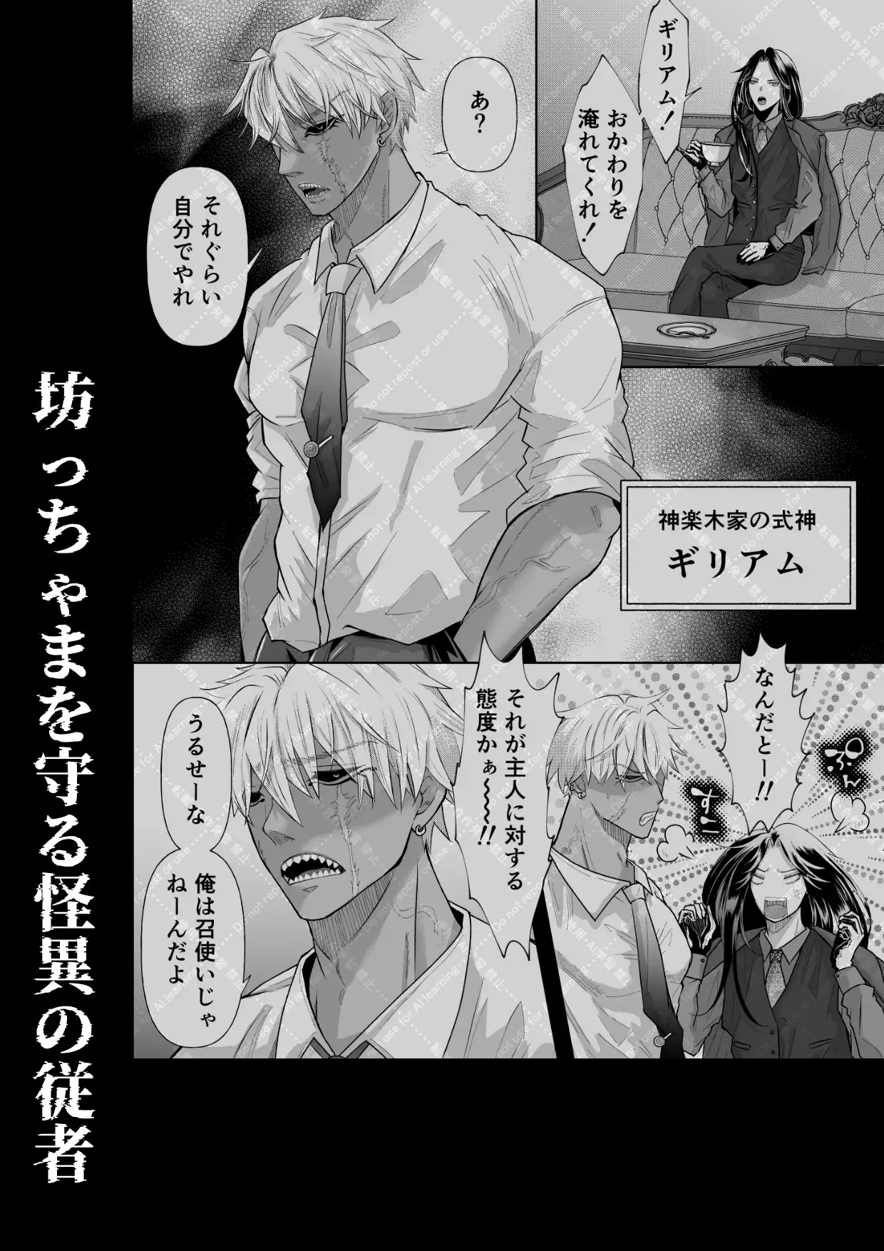 怪異従者と呪われ坊っちゃま 蛸山路 エロ漫画3