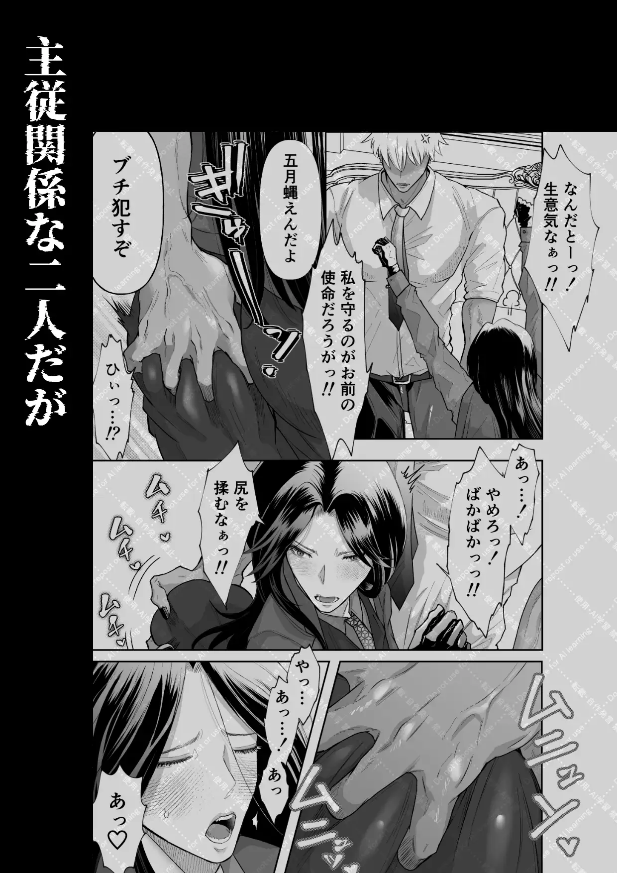 怪異従者と呪われ坊っちゃま 蛸山路 エロ漫画4