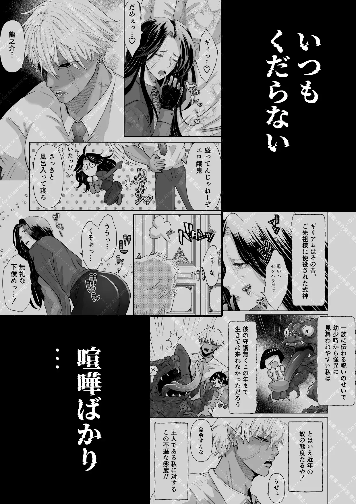 怪異従者と呪われ坊っちゃま 蛸山路 エロ漫画5