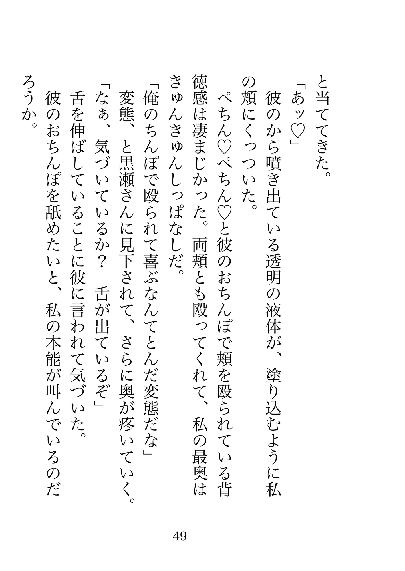 社内評価最低な地味OL、冷酷上司にだけ“溺愛”されています