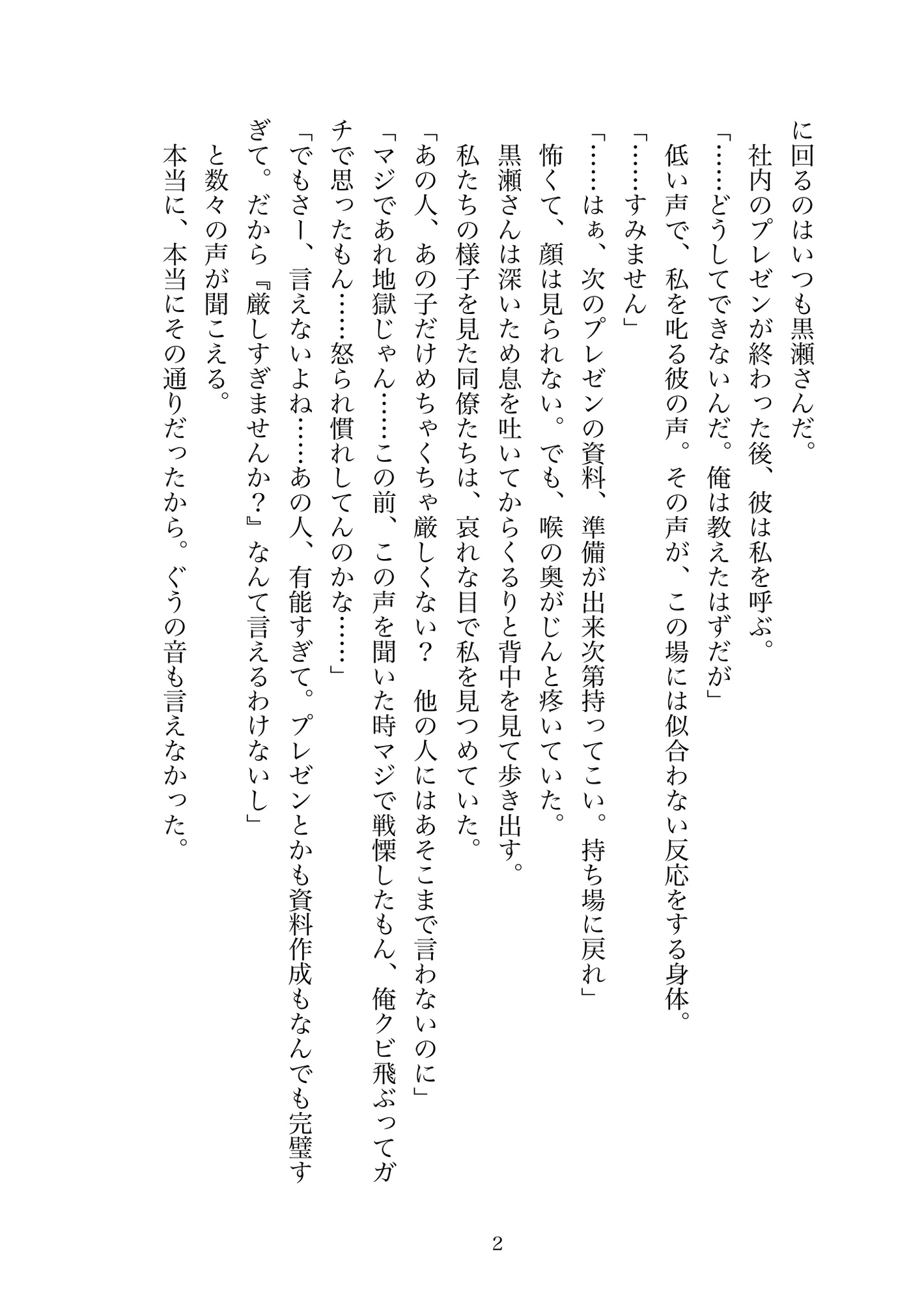 社内評価最低な地味OL、冷酷上司にだけ“溺愛”されています