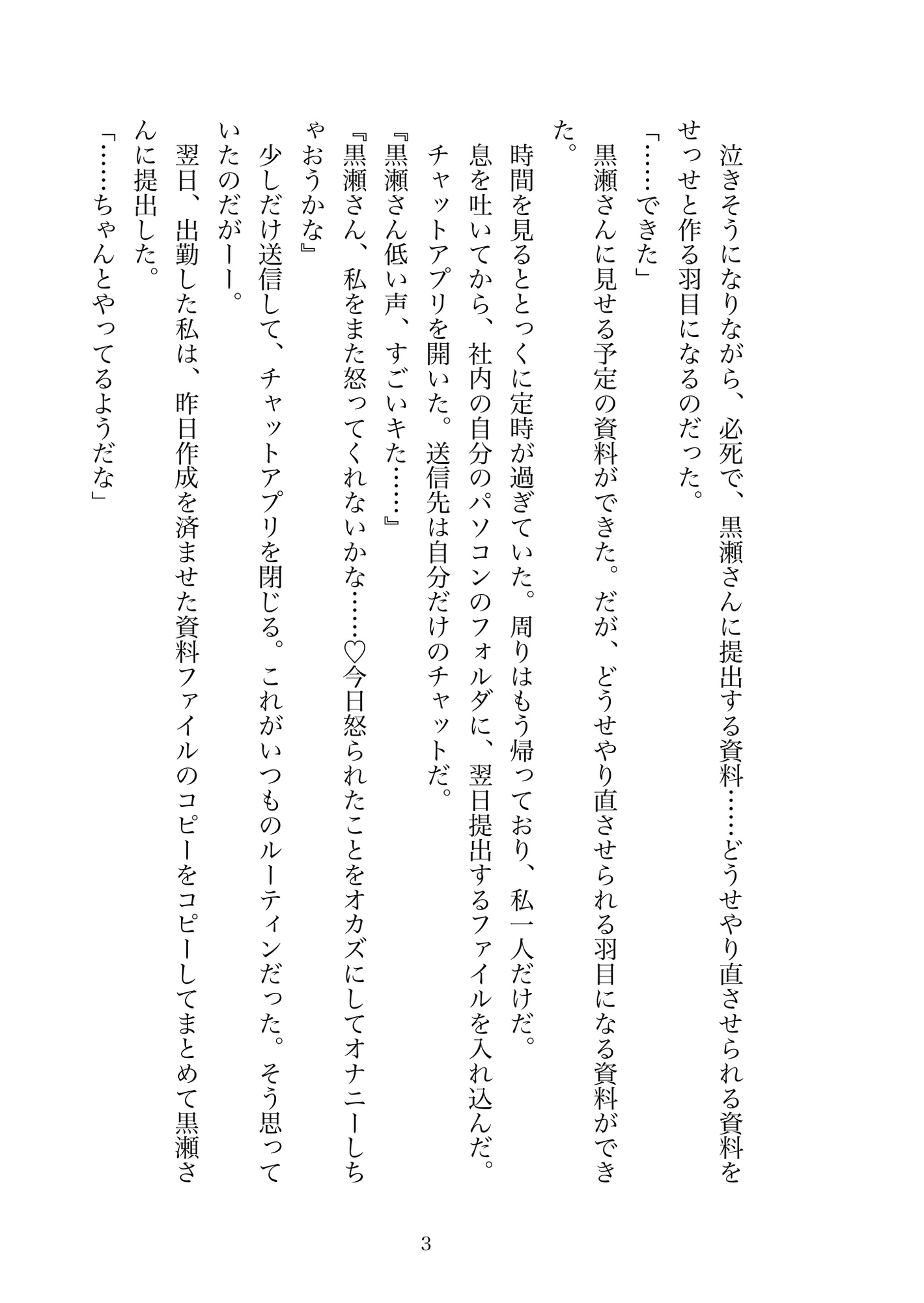 社内評価最低な地味OL、冷酷上司にだけ“溺愛”されています
