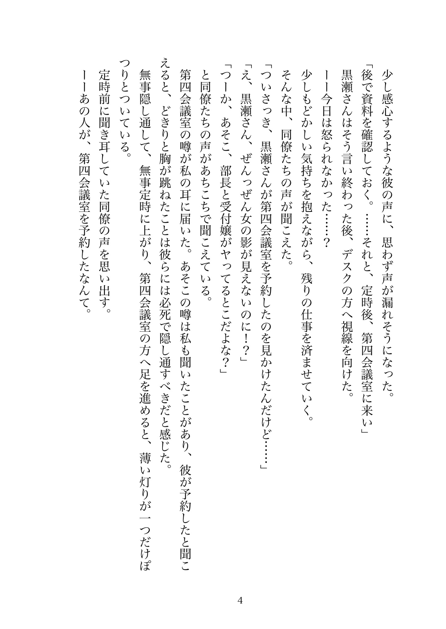社内評価最低な地味OL、冷酷上司にだけ“溺愛”されています