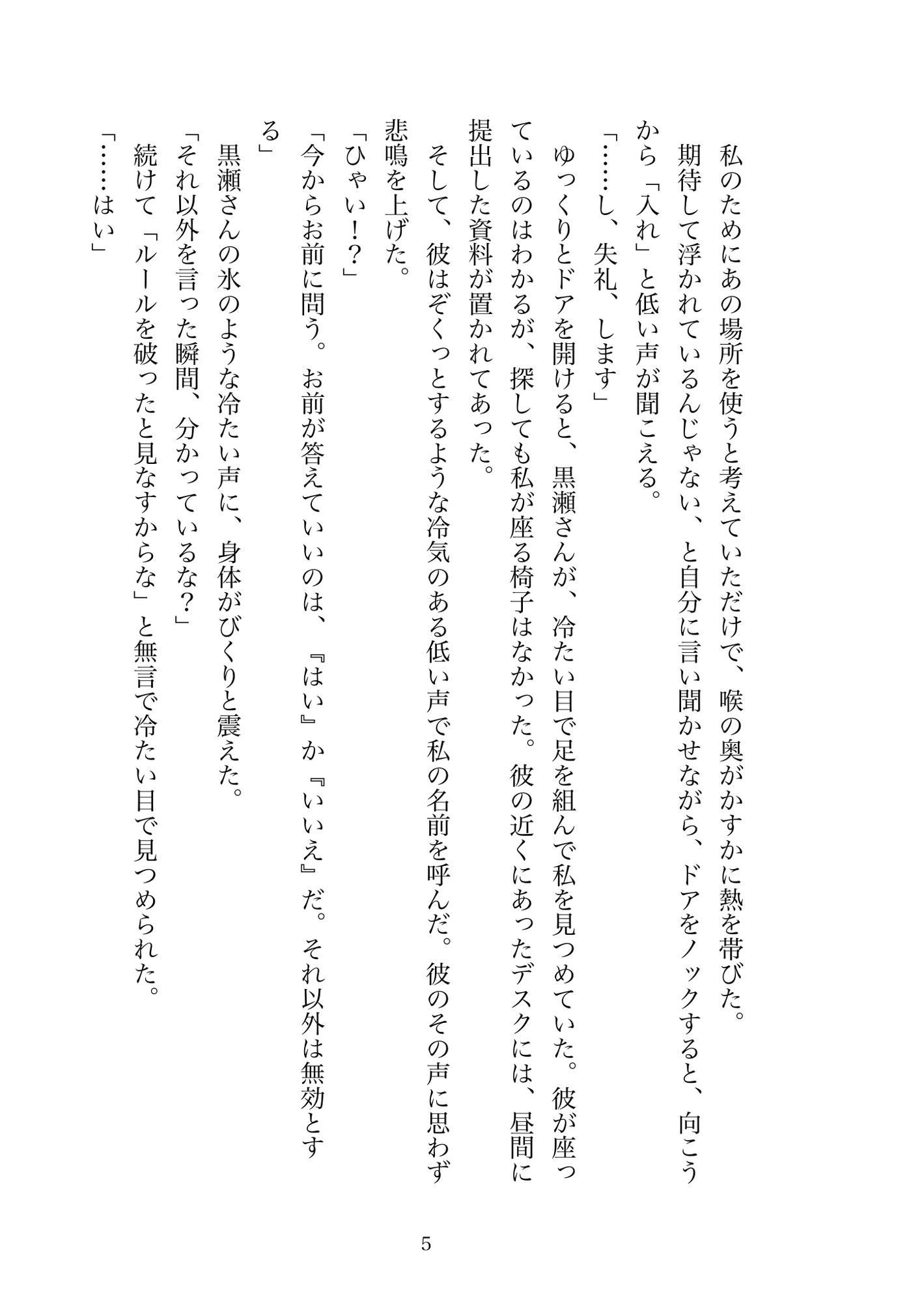 社内評価最低な地味OL、冷酷上司にだけ“溺愛”されています