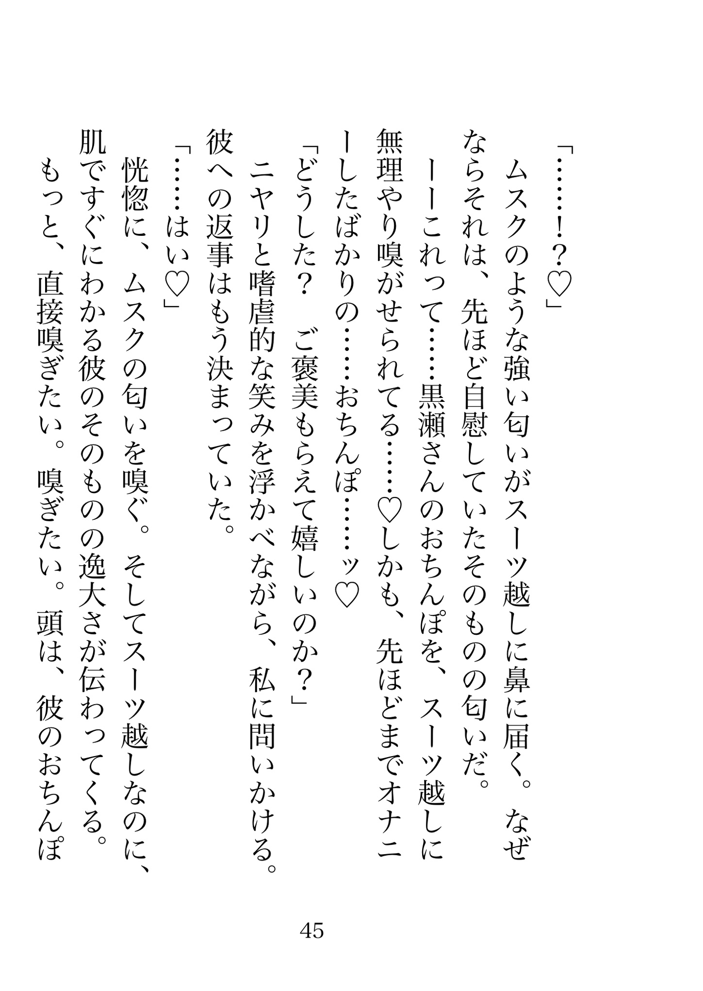 社内評価最低な地味OL、冷酷上司にだけ“溺愛”されています