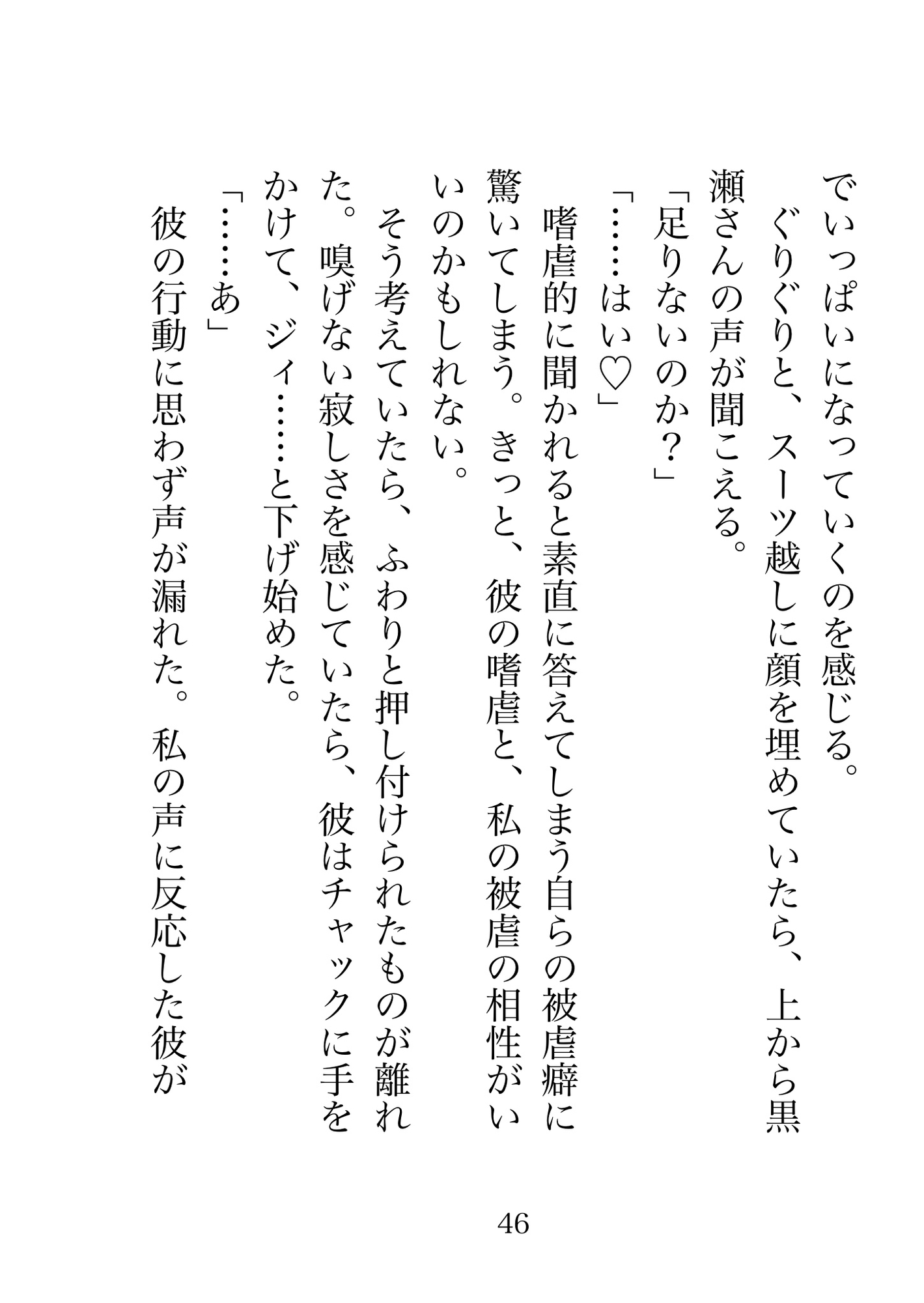 社内評価最低な地味OL、冷酷上司にだけ“溺愛”されています