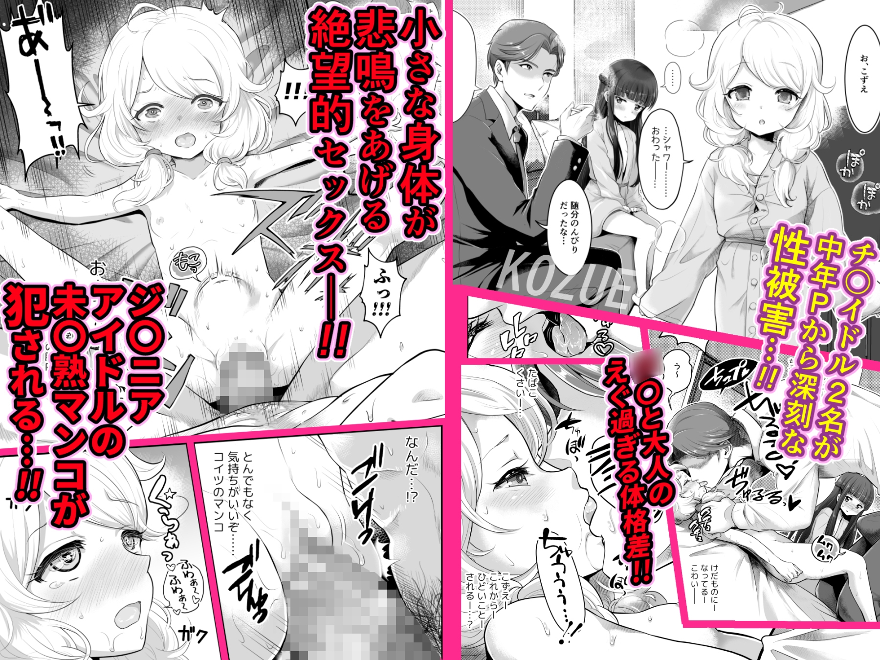 THE c〇iDOLM@STER【チ〇イドルマスター】シ○デレラリトルガールズ～雪美・こずえ初体験SPECIAL～ 画像1