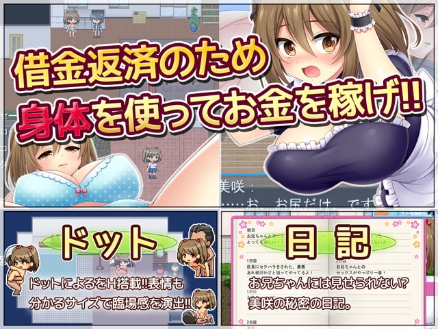 【スマホ版】寝取られ妹美咲~流され系妹のHなアルバイト生活~【DL Play Box版】 画像1