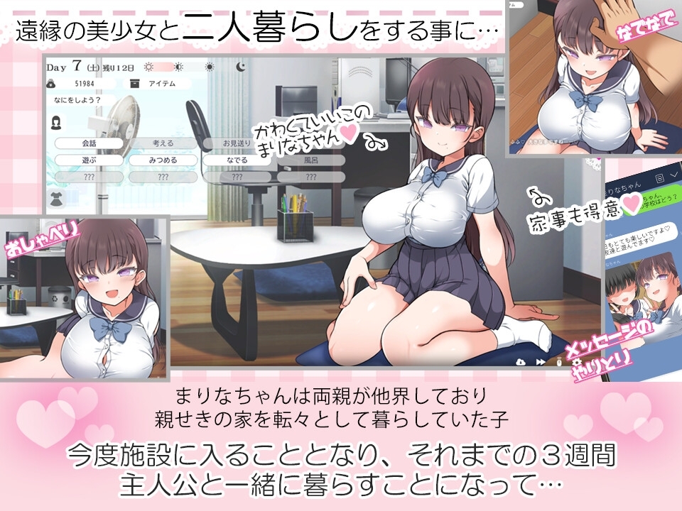 【スマホ版】魔性の少女と…【DL Play Box版】 画像1