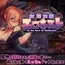 【スマホ版】【完全版】封淫洞窟エロネスト [駄作ラボ]
