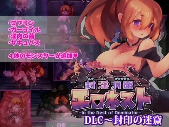 【スマホ版】【完全版】封淫洞窟エロネスト サンプル画像1