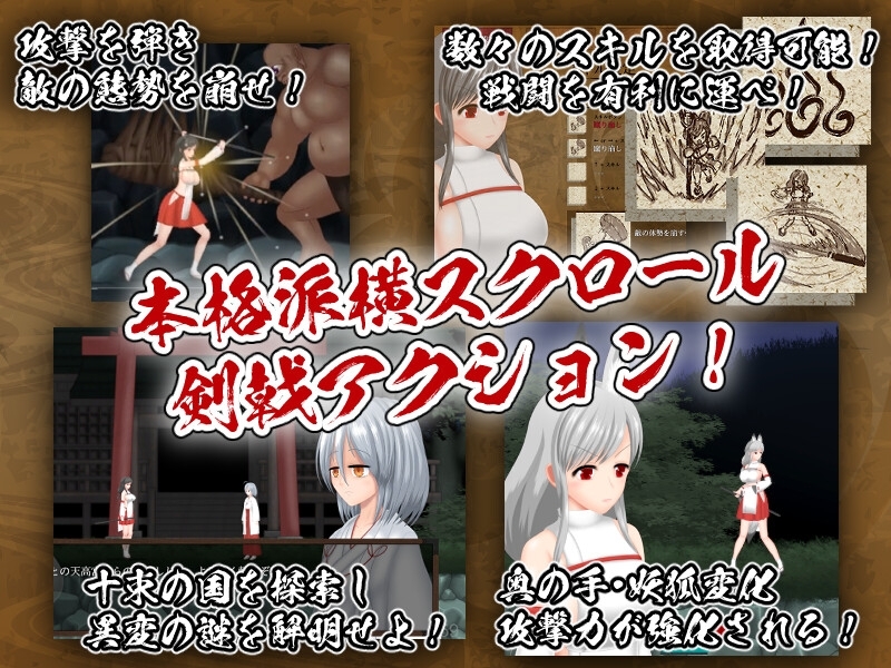 【スマホ版】穢神楽～Aikagura～【DL Play Box版】 画像1