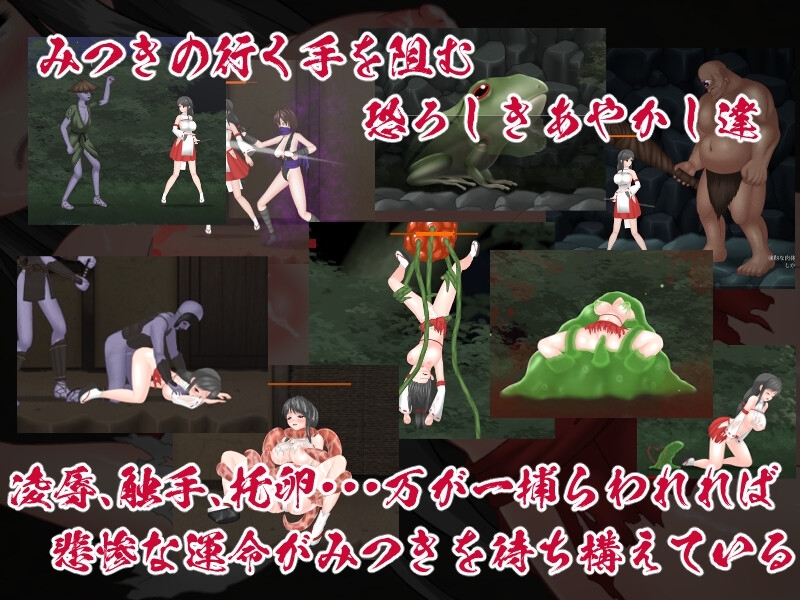 【スマホ版】穢神楽～Aikagura～【DL Play Box版】 画像2