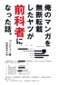 俺のマンガを無断転載したヤツが前科者になった話。