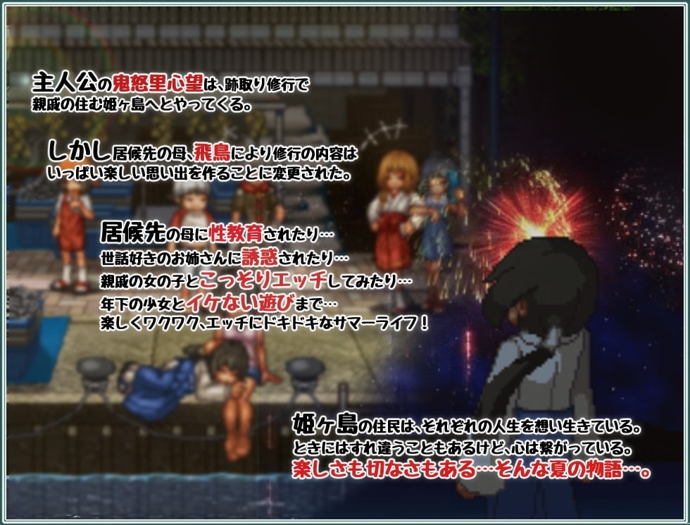 【スマホ版】姫ヶ島は心夏びより～愛慾と嬉遊の夏物語～ 画像1