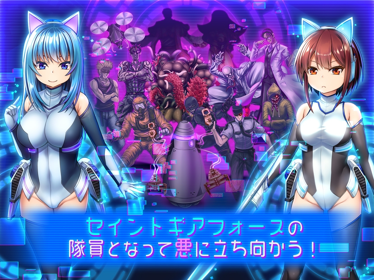 【スマホ版】セイントギアフォース【DL Play Box版】 画像1