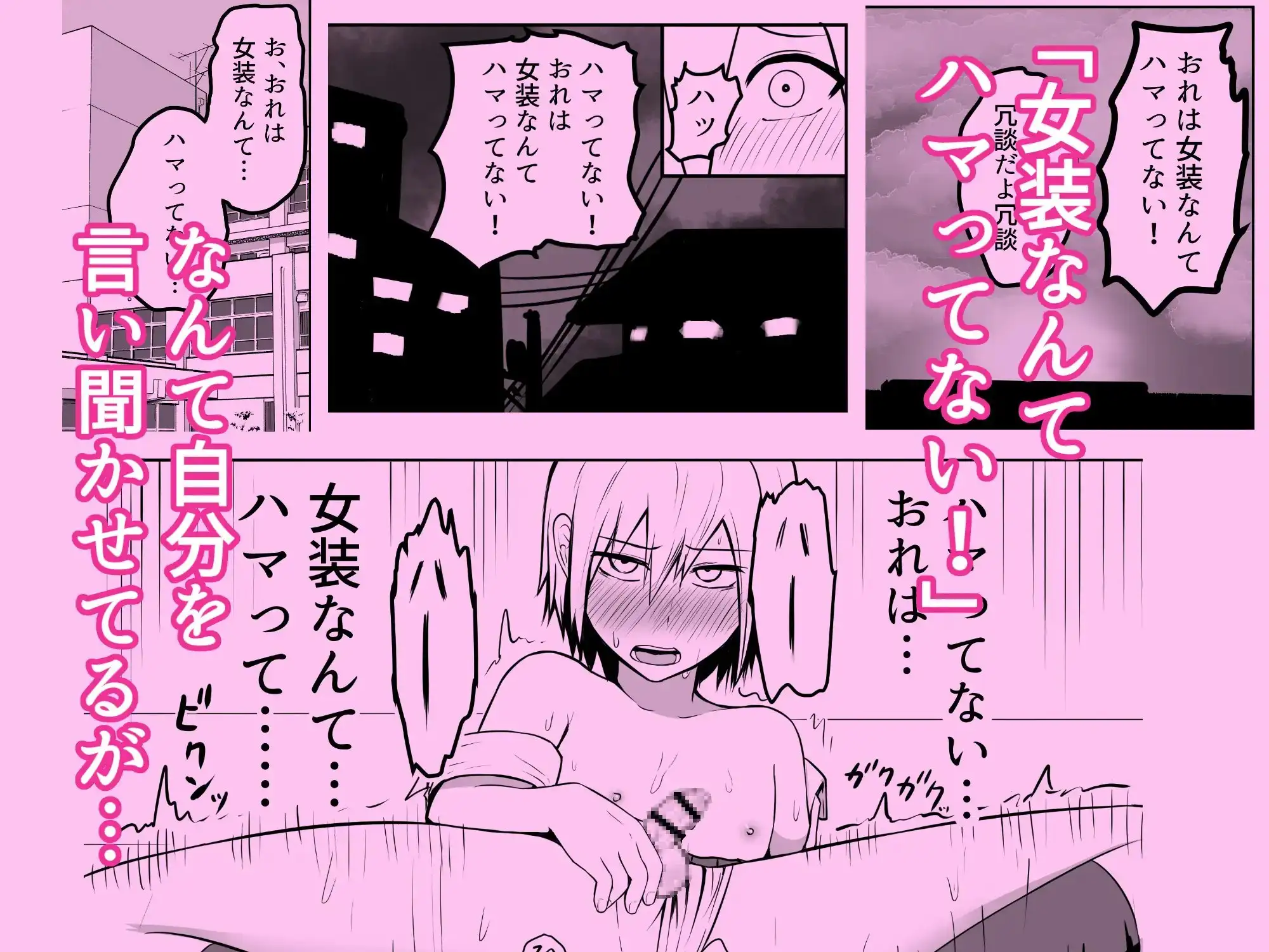 【繁体中文版】おれは女装なんてハマってない！