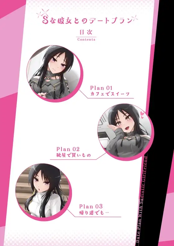 Sな彼女とのデートプラン サンプル1