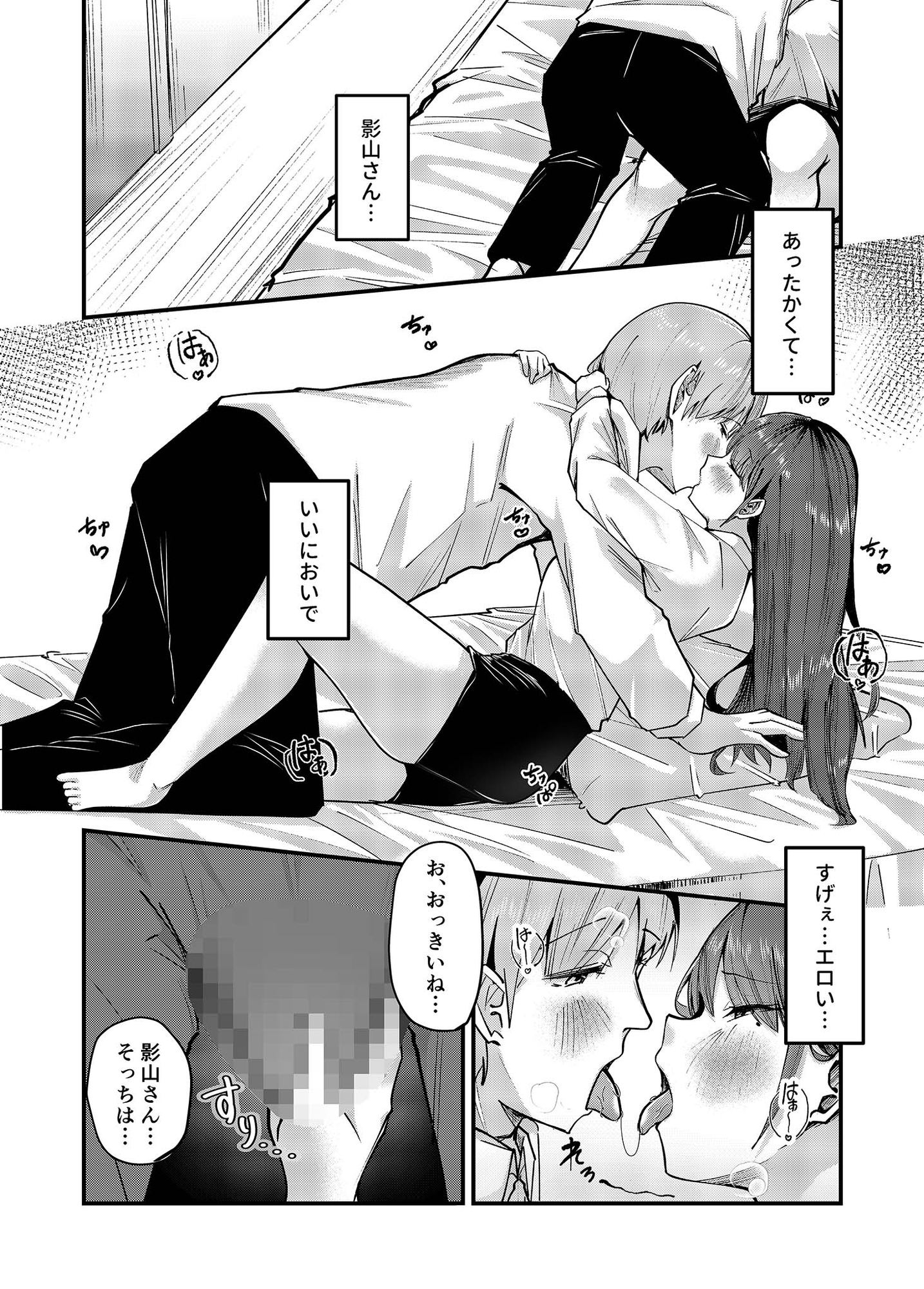 俺しか知らない影山さん ～地味だと思っていた女の子に沼る話～ 画像2