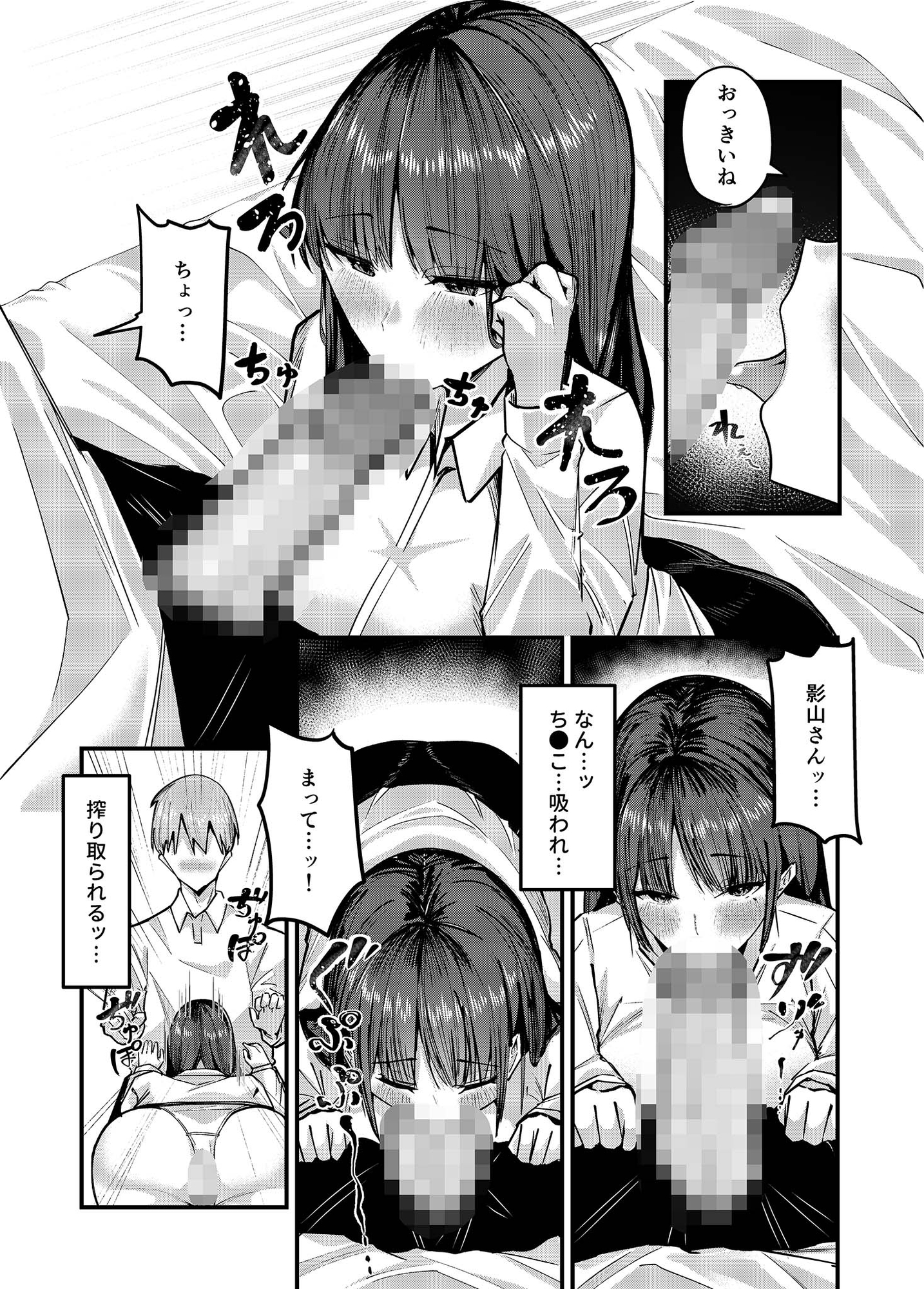 俺しか知らない影山さん ～地味だと思っていた女の子に沼る話～ 画像3