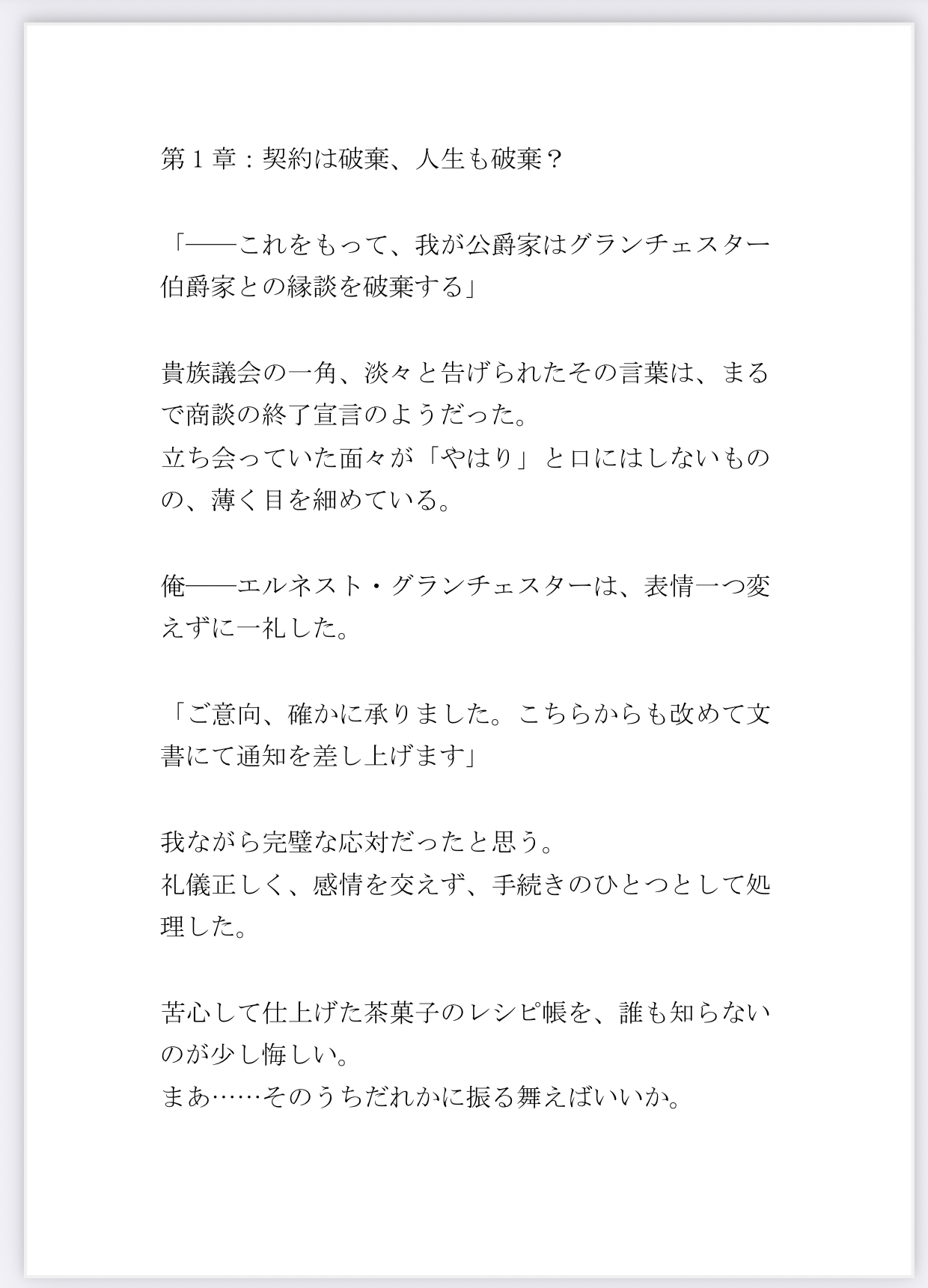 婚約破棄されたら紅の竜に攫われて番いにされました