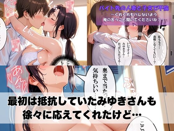 バイト先の人妻と子宮で不倫〜くれぐれもバレないよう俺の言うこと聞いてくださいね?〜 画像8