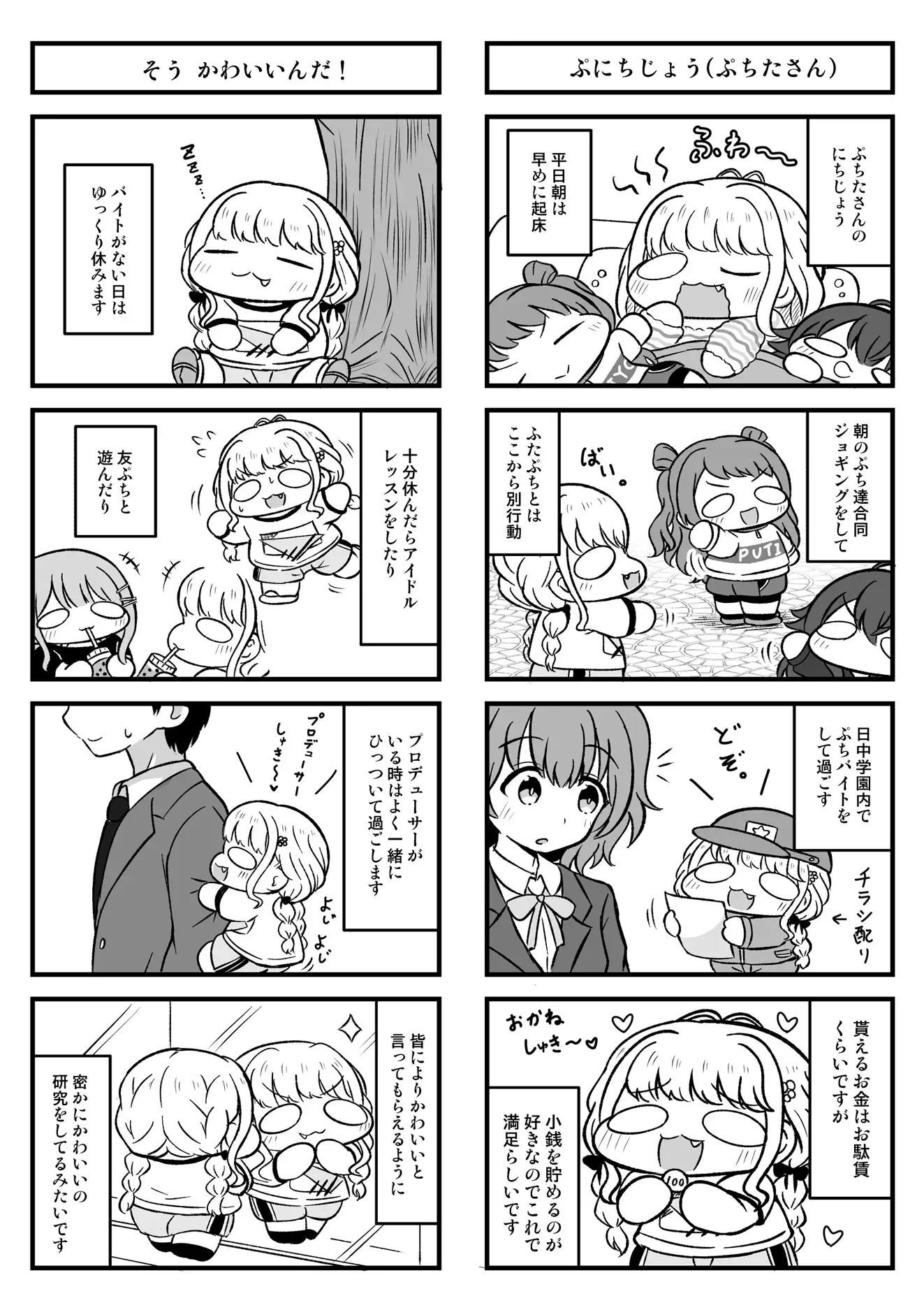 学マスぷちっとにちじょう！ 夕暮間 エロ漫画3