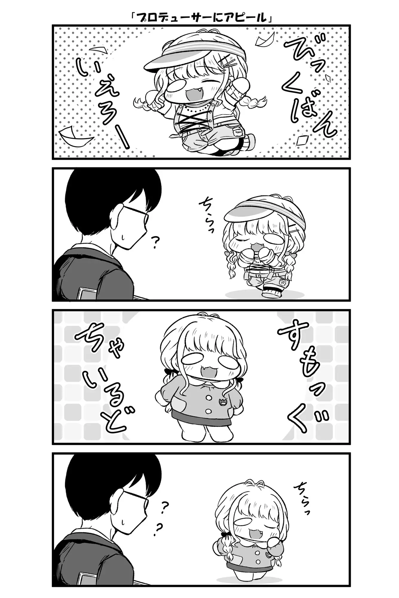 学マスぷちっとにちじょう！ 夕暮間 エロ漫画4