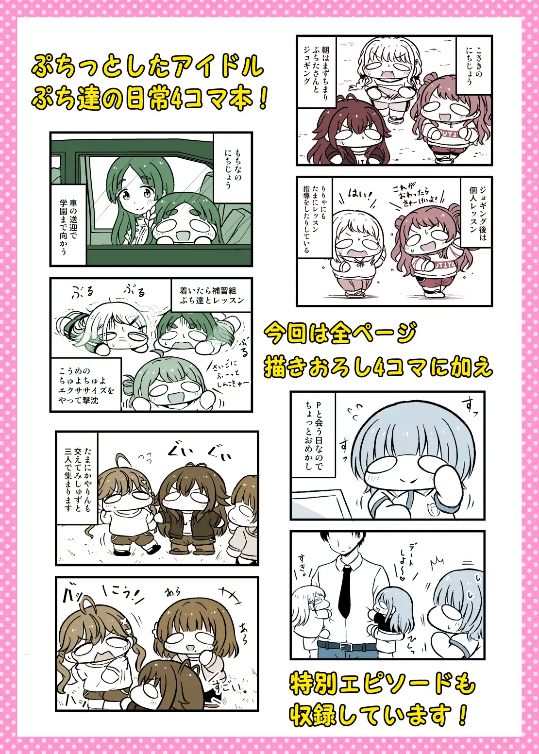 学マスぷちっとにちじょう！ 夕暮間 エロ漫画5