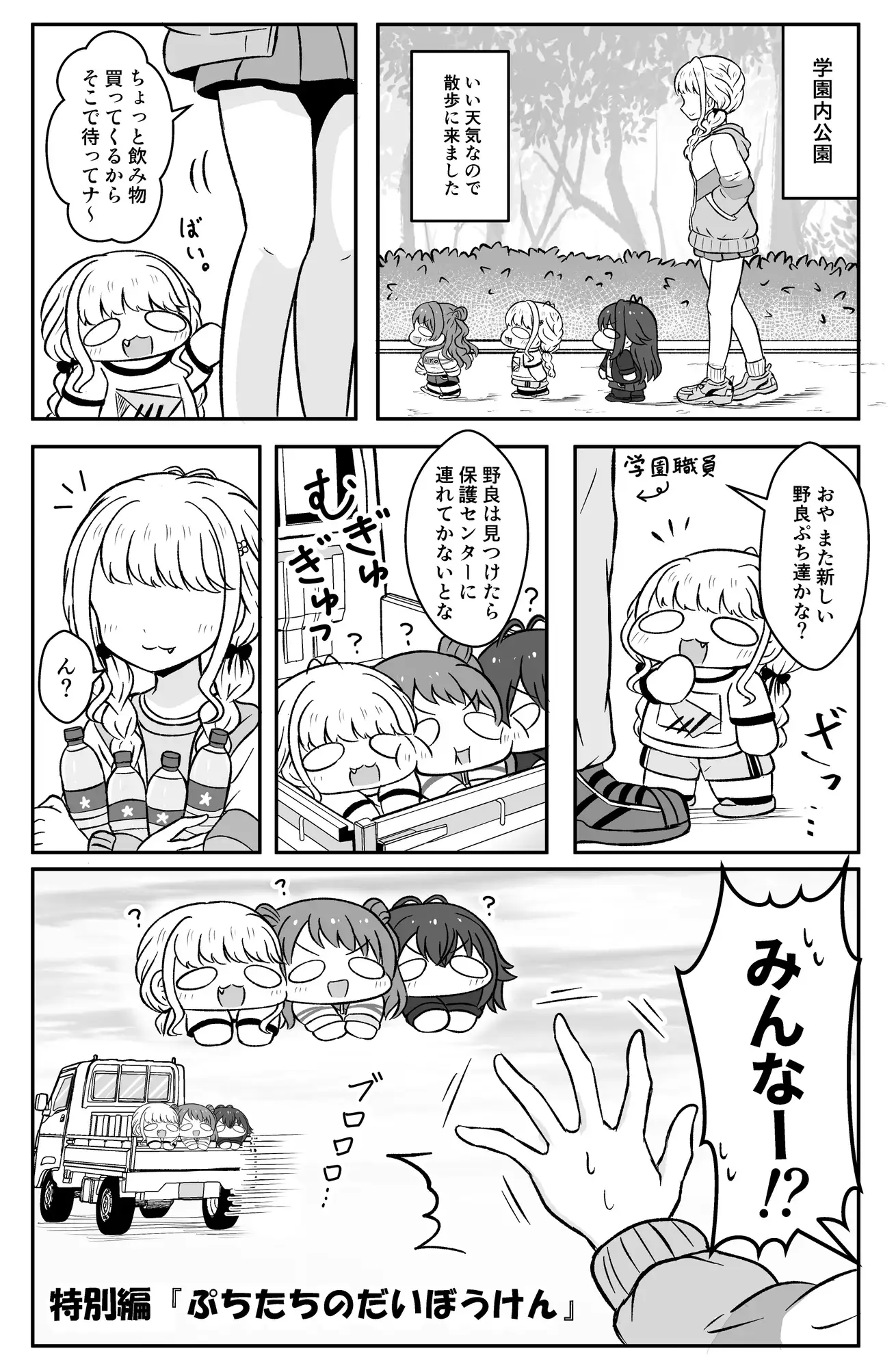 学マスぷちっとにちじょう！ 夕暮間 エロ漫画6