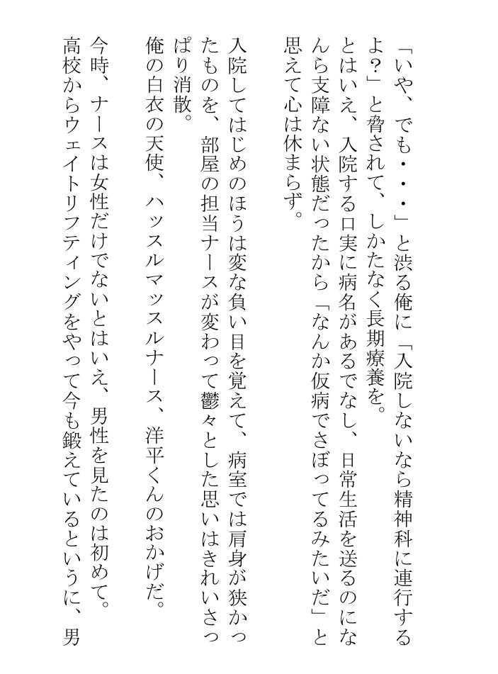 ガチムチエロナースのお兄さんは発情患者にぶっといお注射をぶっ刺されまくりです！