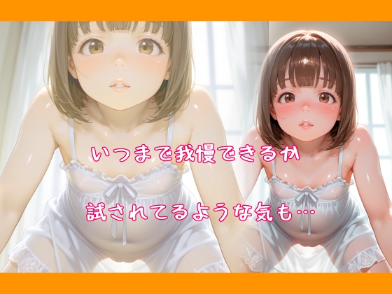 ぷに○リな妹が僕を好きすぎて困る_6