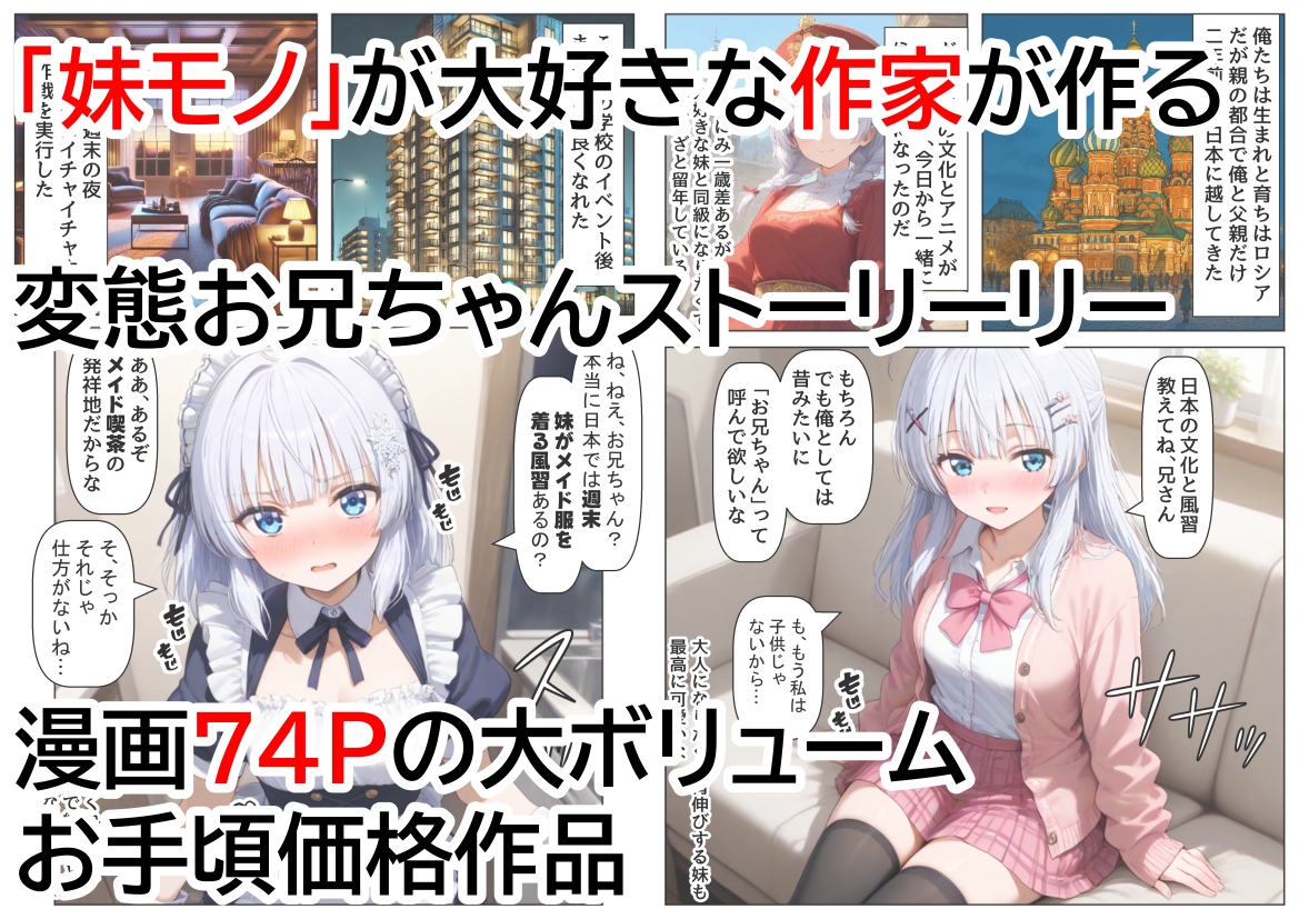 ロシア育ちの妹に、嘘の日本文化を教えていく 5枚目