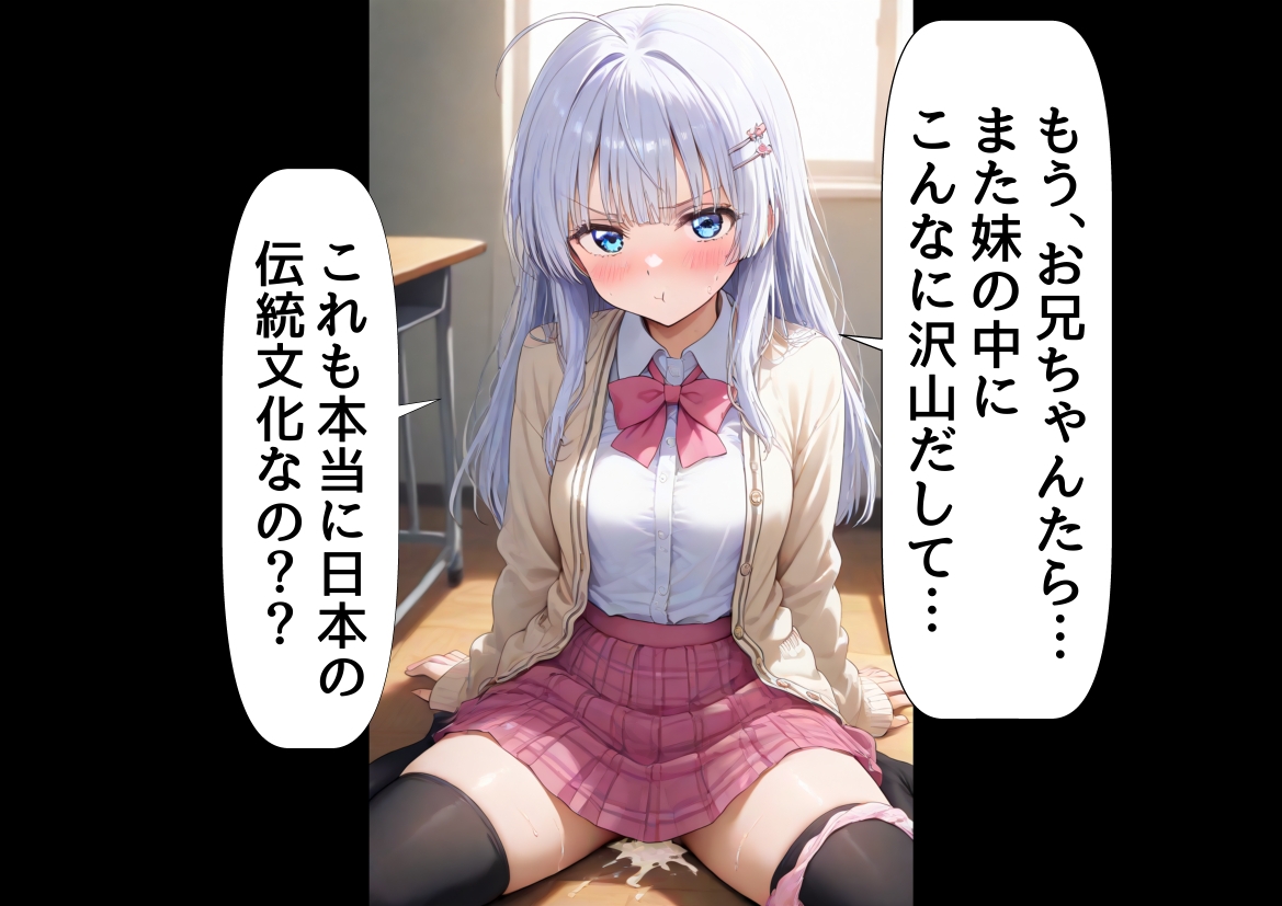 ロシア育ちの妹に、嘘の日本文化を教えていく 6枚目