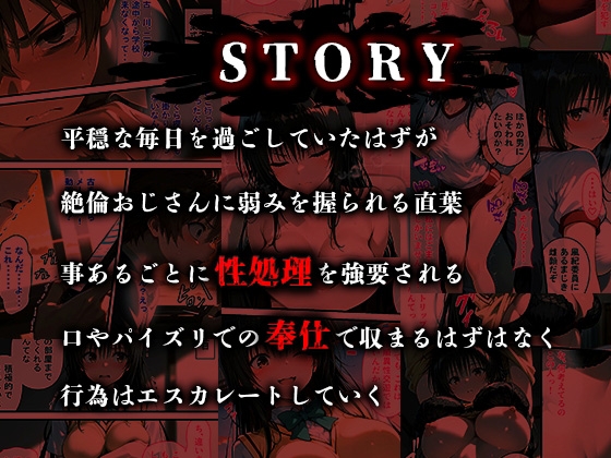 憧れの処女ヒロインが絶倫おじさんによって快楽堕ち性●隷にされる話 古◯川唯編1