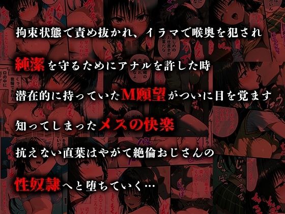 憧れの処女ヒロインが絶倫おじさんによって快楽堕ち性●隷にされる話 古◯川唯編2