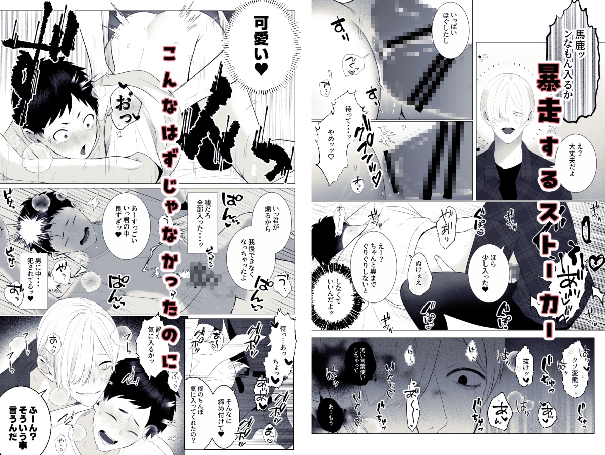 デリヘル呼んだらストーカーが来た！ 画像4