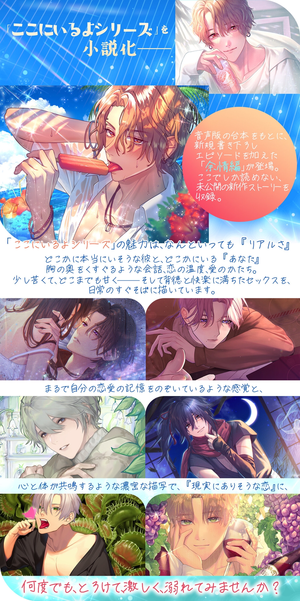 (小説版)ダメ男、間に合ってます「Ever After」