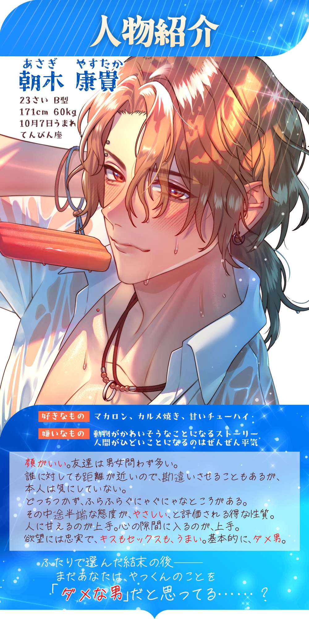 (小説版)ダメ男、間に合ってます「Ever After」