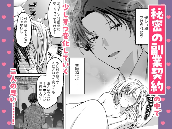 【CV:速水理人】ハイスペ社長は執着クリ責めで快楽堕ちさせたい ～クーデレ×嫉妬×底なし不器用ラブでハマるトロ恋H～  【限定特典付きボイコミ特装版】 画像2