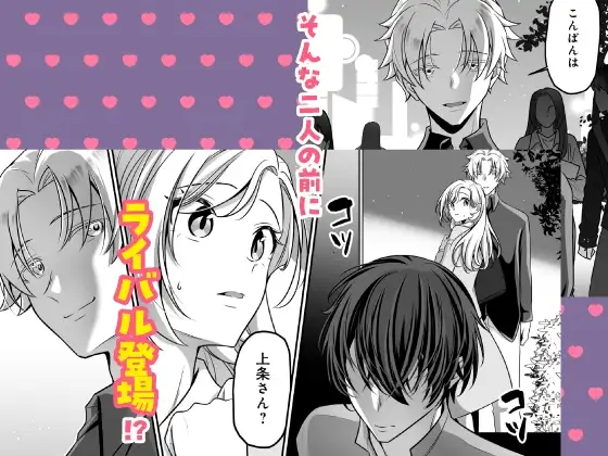 【CV:速水理人】ハイスペ社長は執着クリ責めで快楽堕ちさせたい ~クーデレ×嫉妬×底なし不器用ラブでハマるトロ恋H~ 【限定特典付きボイコミ特装版】 3枚目