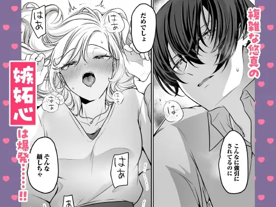 【CV:速水理人】ハイスペ社長は執着クリ責めで快楽堕ちさせたい ~クーデレ×嫉妬×底なし不器用ラブでハマるトロ恋H~ 【限定特典付きボイコミ特装版】 4枚目