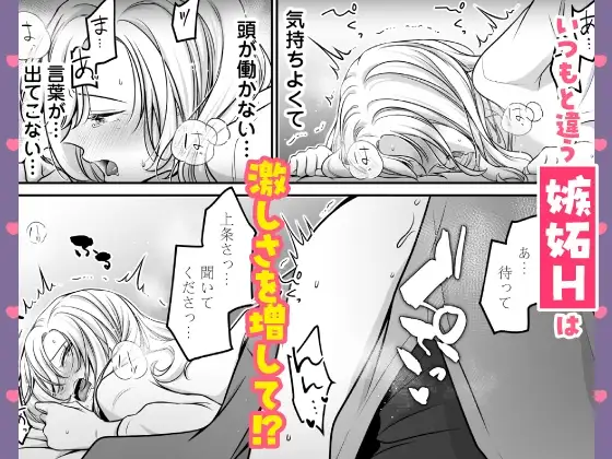 【CV:速水理人】ハイスペ社長は執着クリ責めで快楽堕ちさせたい ~クーデレ×嫉妬×底なし不器用ラブでハマるトロ恋H~ 【限定特典付きボイコミ特装版】 6枚目