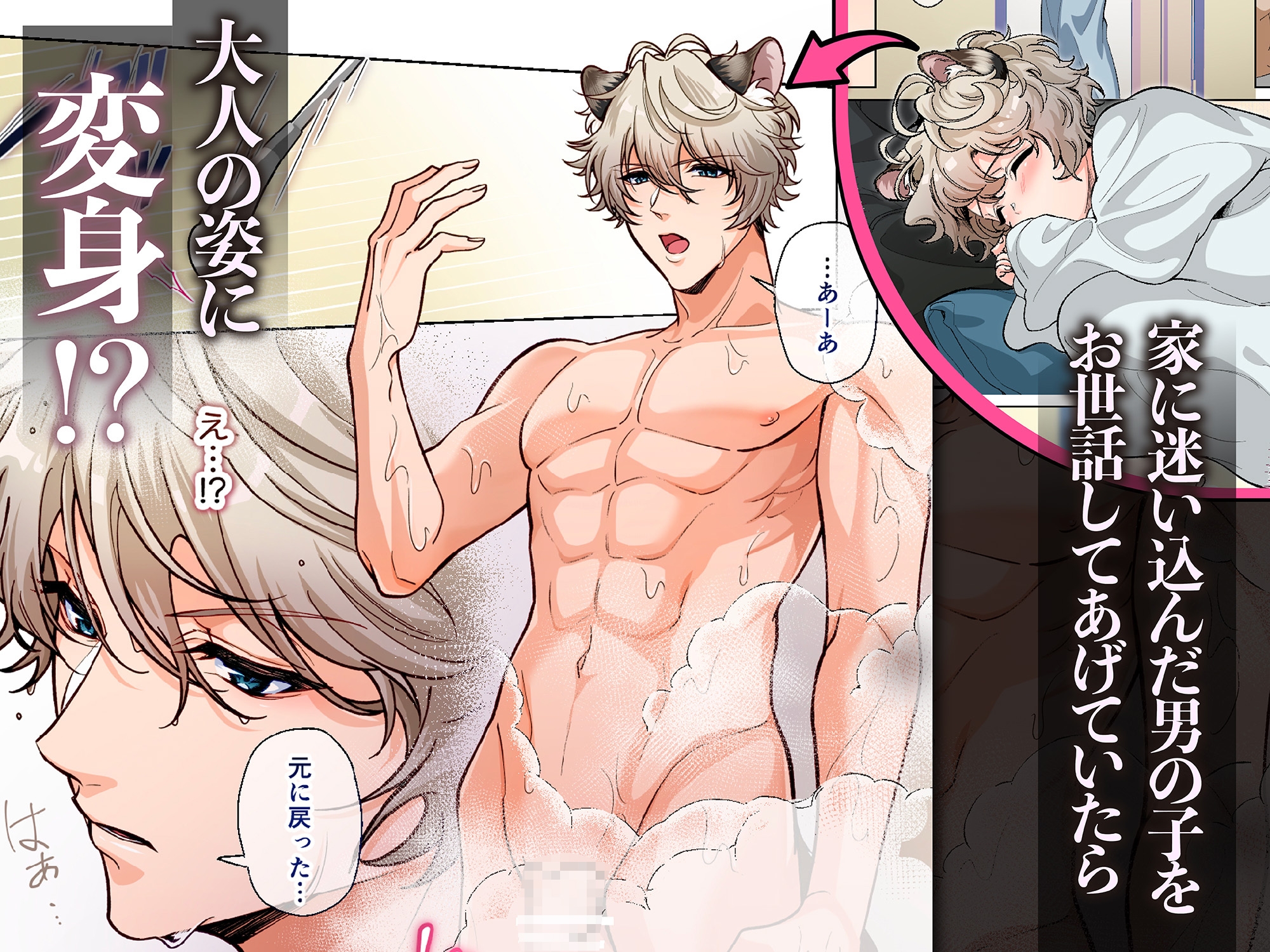 【フルカラー60p】拾われ獣人カナタくんの求愛生ハメえっち ～トゲつきおちんぽで濃厚種付け～ 画像1