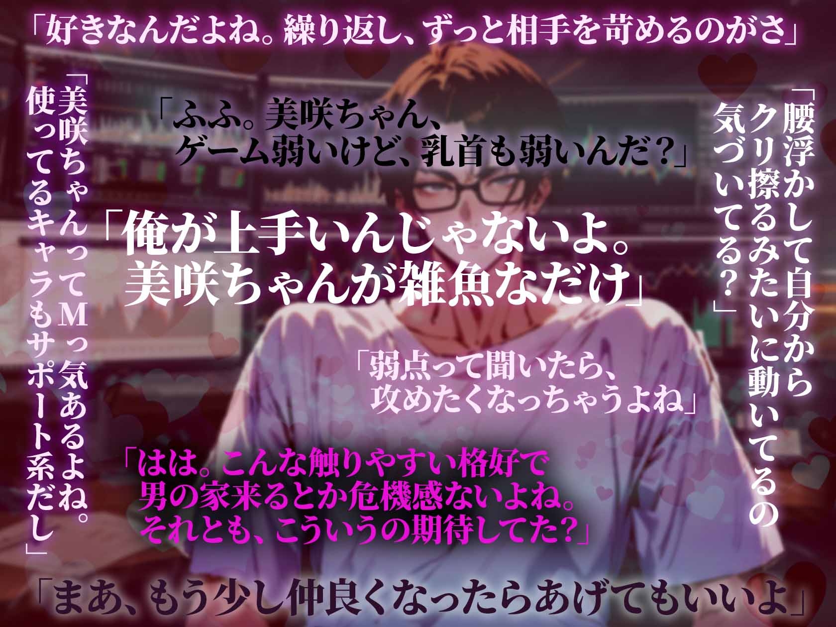 会ってみたらイケメンすぎたゲーム仲間に雑魚呼ばわりで快楽ぐちょぬれ攻略されちゃう話