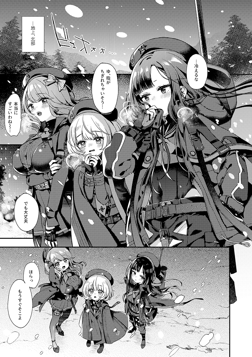 ウンファだいすきクラブ6　雪見の夜に 画像1
